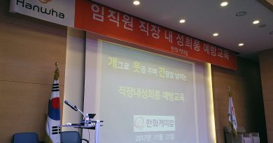 한화케미칼 : 직장내 성희롱 예방교육