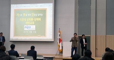 정보통신산업진흥원 : 직장내성희롱-성매매 예방교육