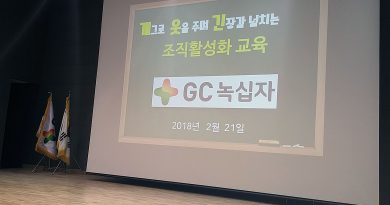 녹십자 화순공장 조직활성화 교육