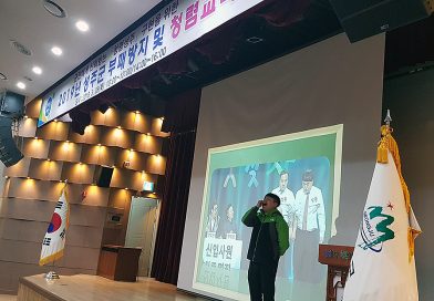 성주군청 : 2019 부패방지 및 청렴교육 성주군청 : 2019 부패방지 및 청렴교육