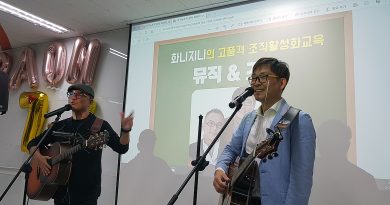 라온시큐어 : 화니지니 조직활성화 소통교육 <뮤직&조직>